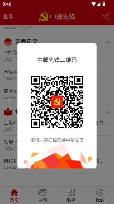 中邮先锋安装手机版图2