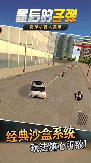 最后的子弹手机版