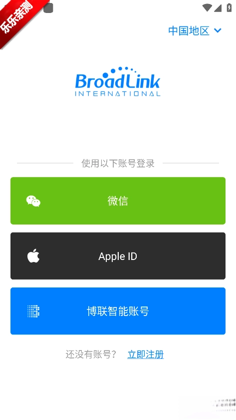 博联智能最新版