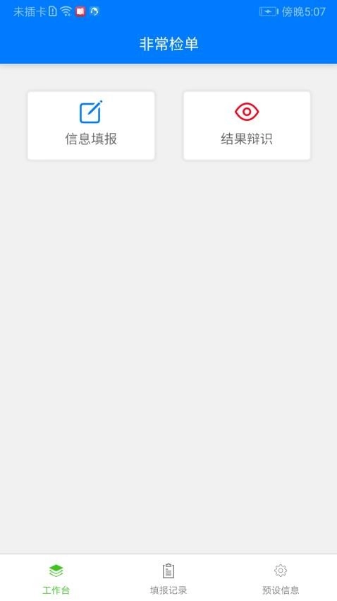 非常检单最新版