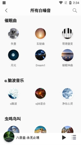 聆听音乐免费版截图1
