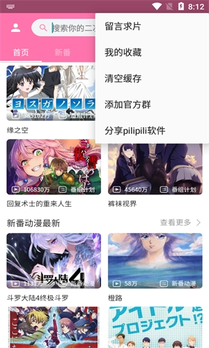Pilipili免费版