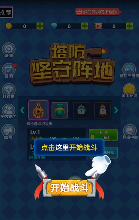 坚守阵地塔防手机版(3)