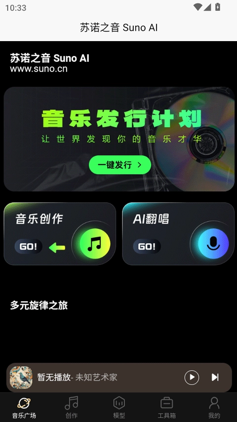 苏诺之音免费版图2