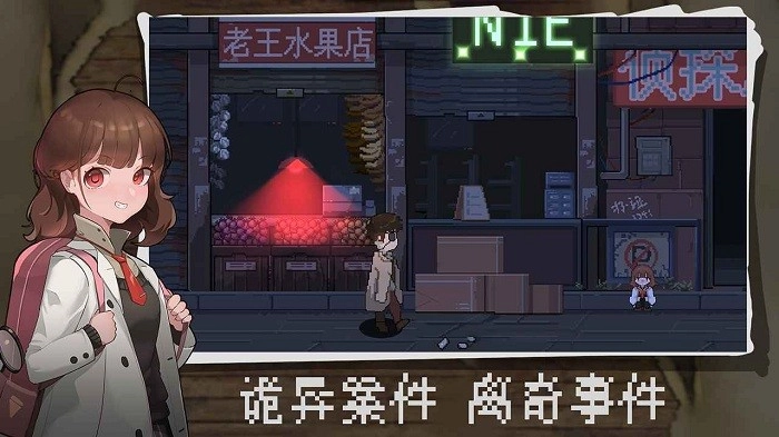 超自然侦探社游戏图1