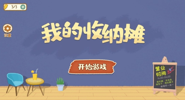 我的收纳摊手机版图4