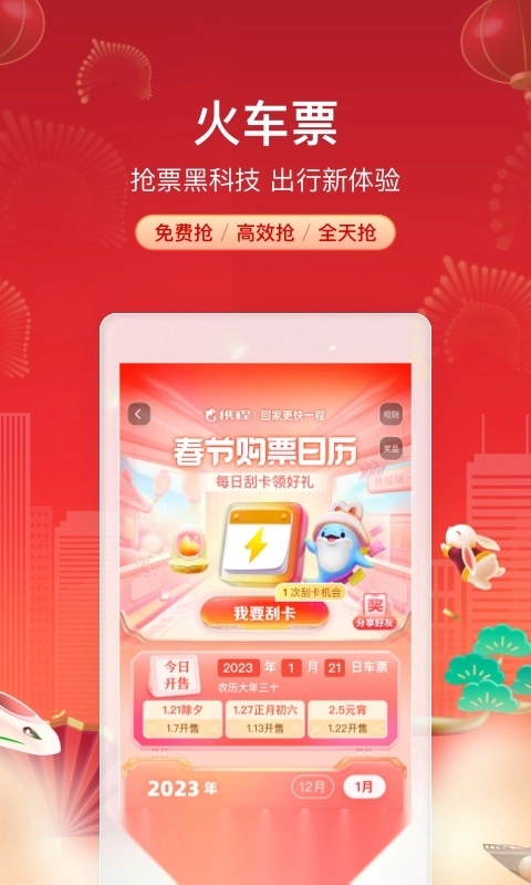 携程旅行2025  安卓版图2