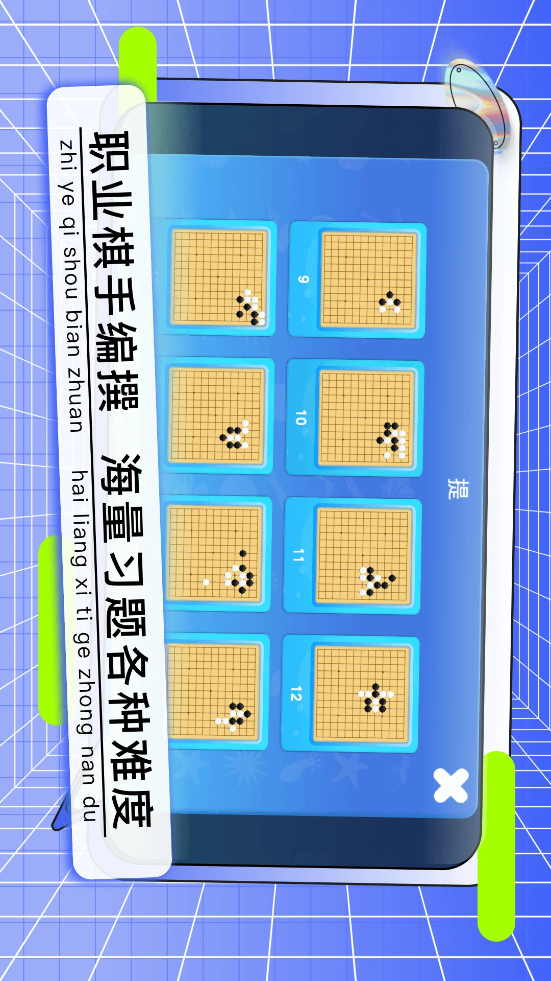 野狐少儿围棋  安卓版