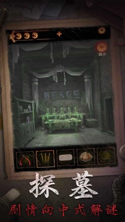 缠重山2冥玉钞游戏图1