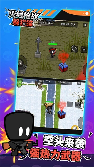 火线枪战躲猫猫无广告版截图2