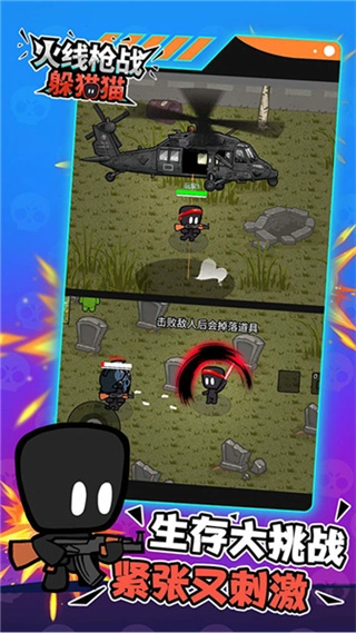 火线枪战躲猫猫无广告版图5