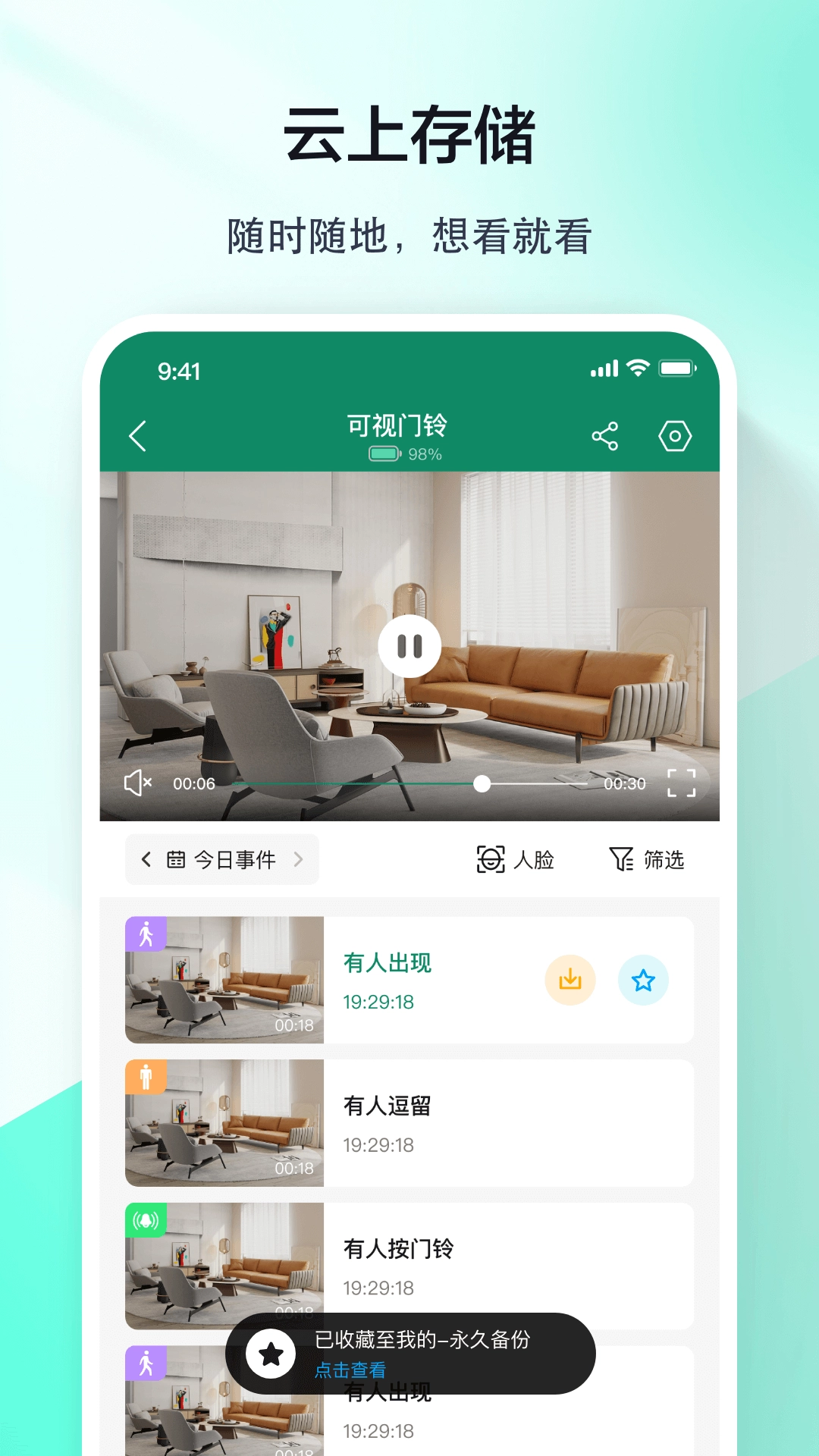 军视云监控安卓版4