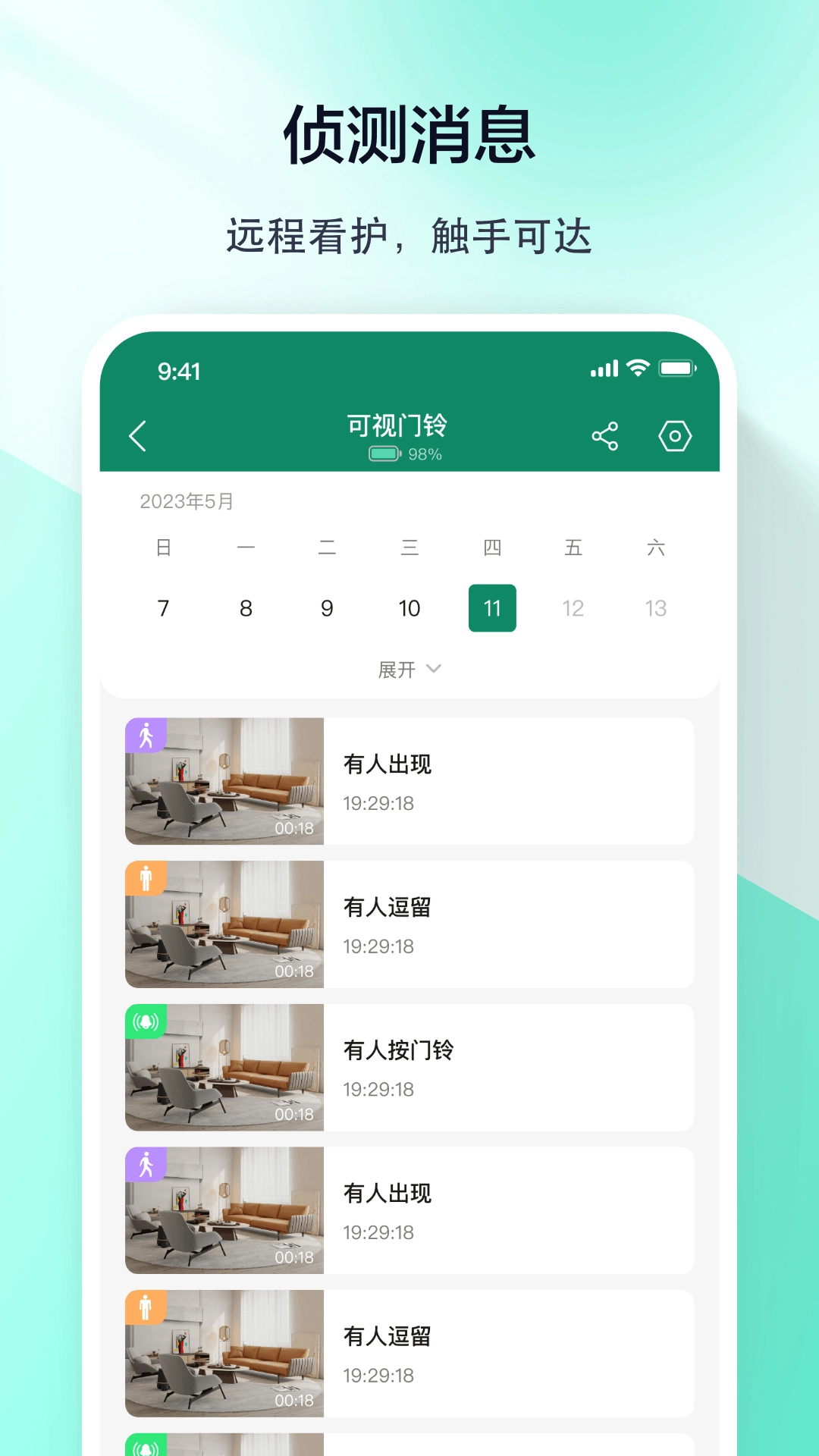军视云监控安卓版5