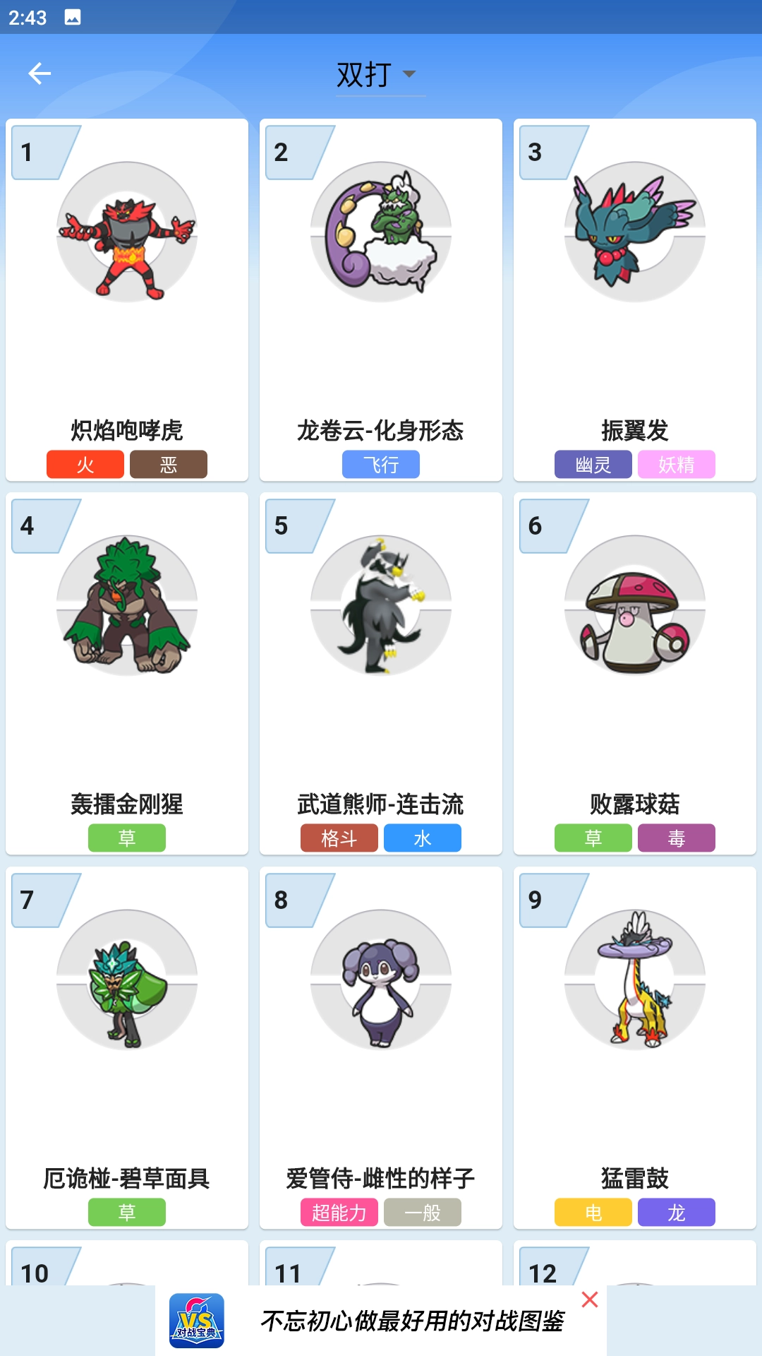 口袋对战宝典最新版图4