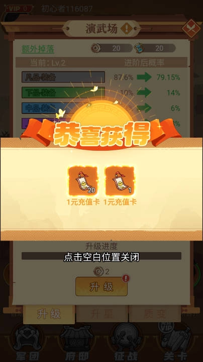 三国奇兵内购版图4
