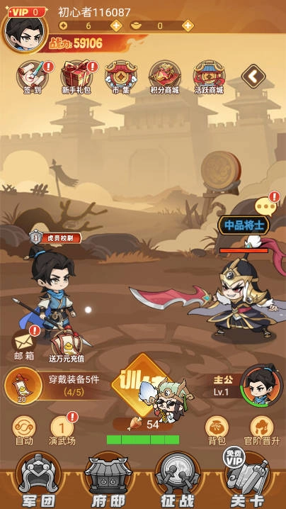 三国奇兵内购版图1