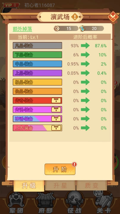 三国奇兵内购版图3