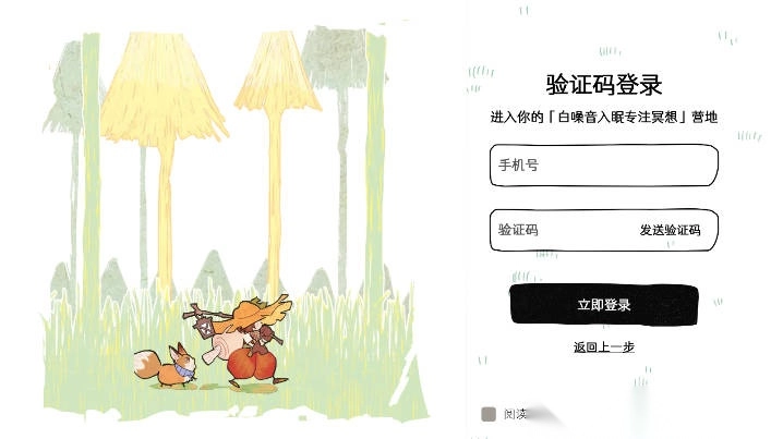 森林电台安卓版