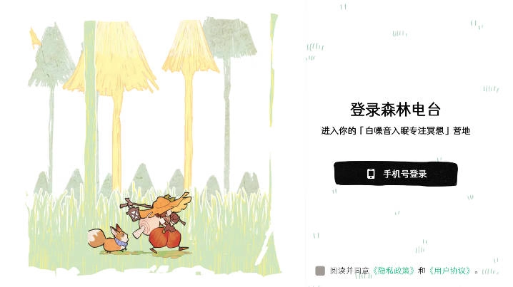 森林电台安卓版