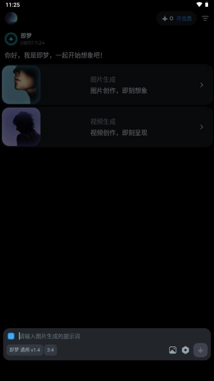 即梦AI软件  手机版