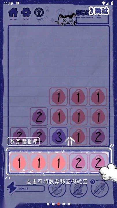 喵野数字安卓版截图2