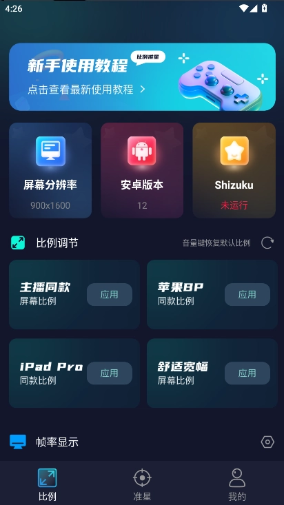 准星比例辅助器免费  安卓版(2)