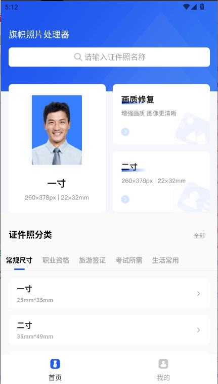旗帜照片处理工具手机版(3)