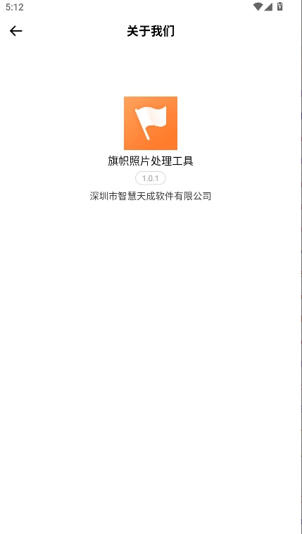 旗帜照片处理工具手机版(4)