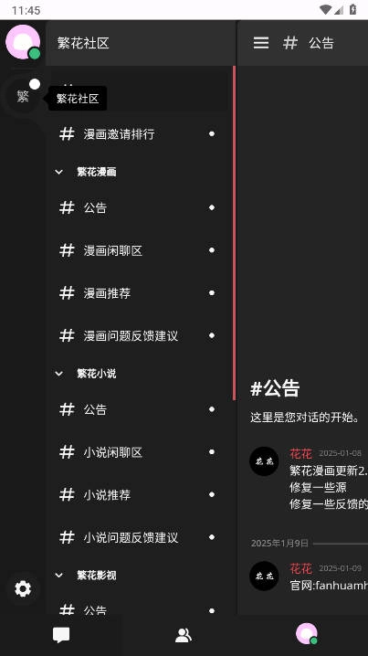 繁花社区最新版5