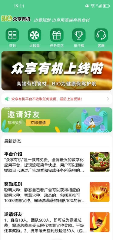 众享有机  安卓版3