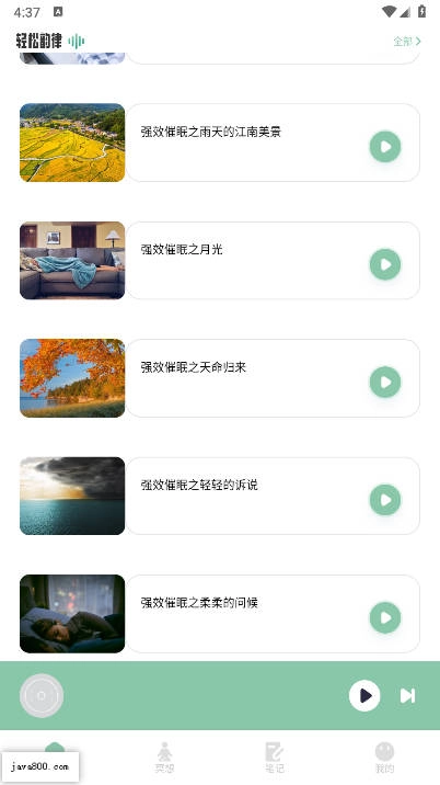 腐宝FM助眠软件最新版5