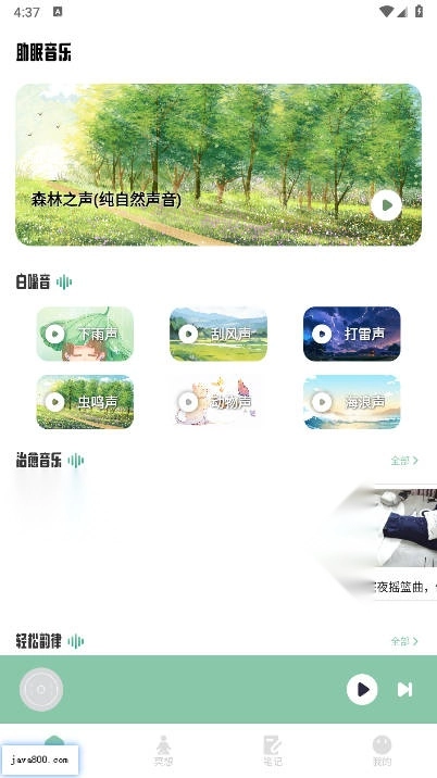 腐宝FM助眠软件最新版4