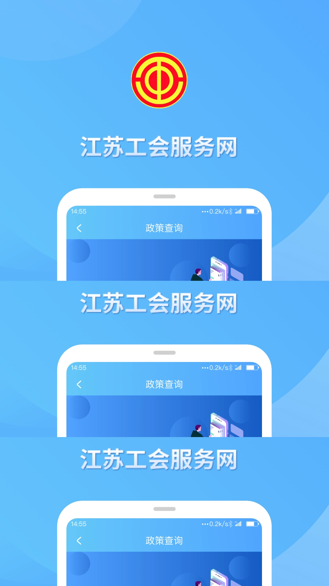 江苏工会安卓版