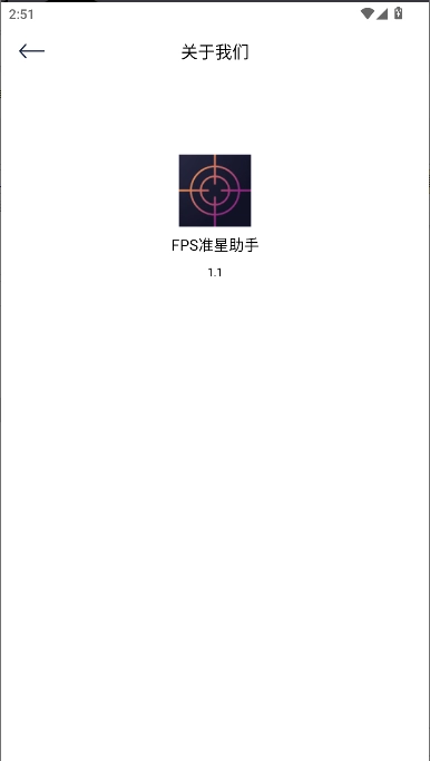 FPS准星助手手机版(3)