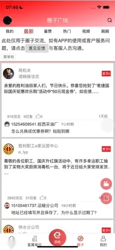 胜利职工e家最新版