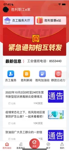 胜利职工e家最新版