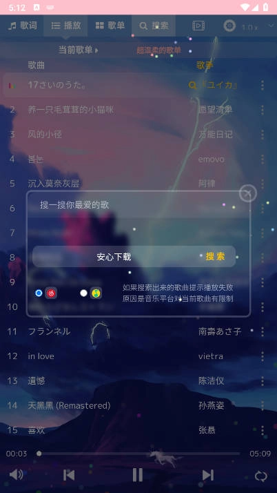 音乐序章安卓版