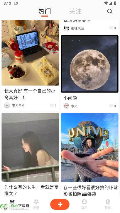 美悦记软件安卓版