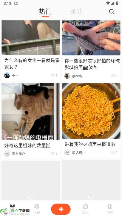 美悦记软件安卓版