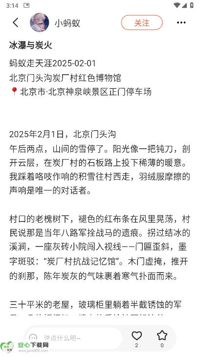 美悦记软件安卓版