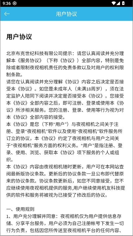 夜視相機(jī)手機(jī)版截圖4