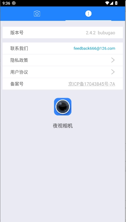 夜視相機(jī)手機(jī)版截圖2