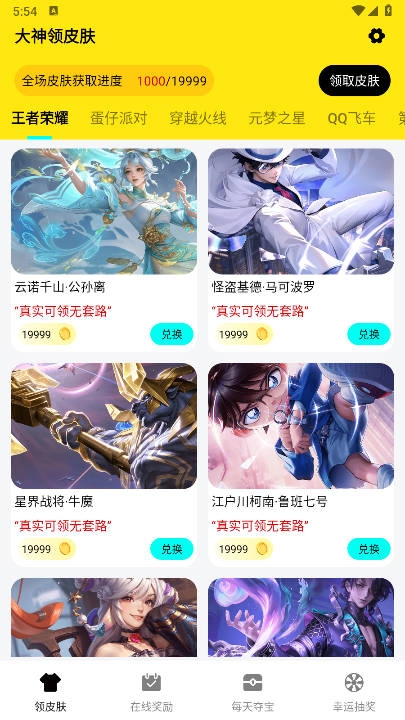 大神领皮肤软件免费版图2