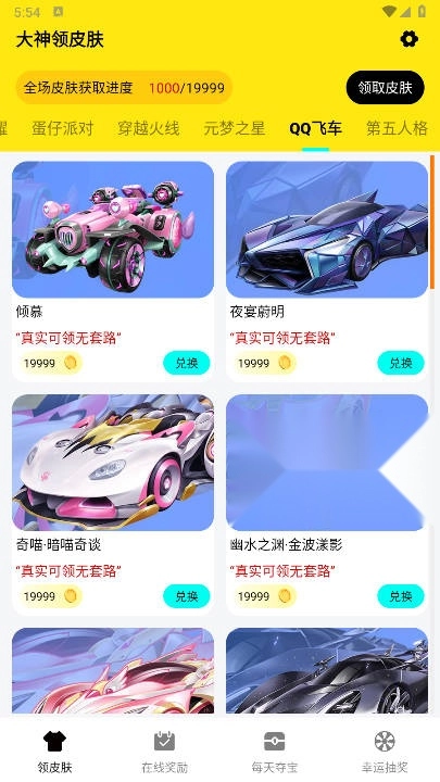 大神领皮肤软件免费版图1