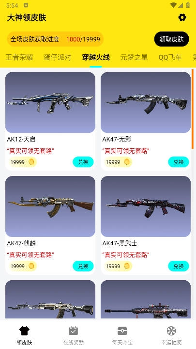 大神领皮肤软件免费版图3