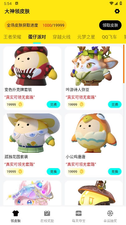 大神领皮肤软件免费版图4