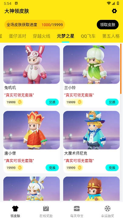 大神领皮肤软件免费版图5