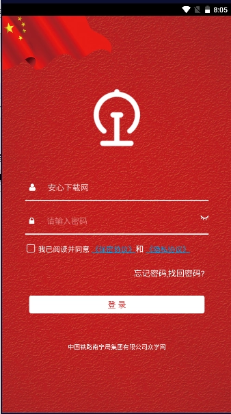 南宁局众学网  手机版