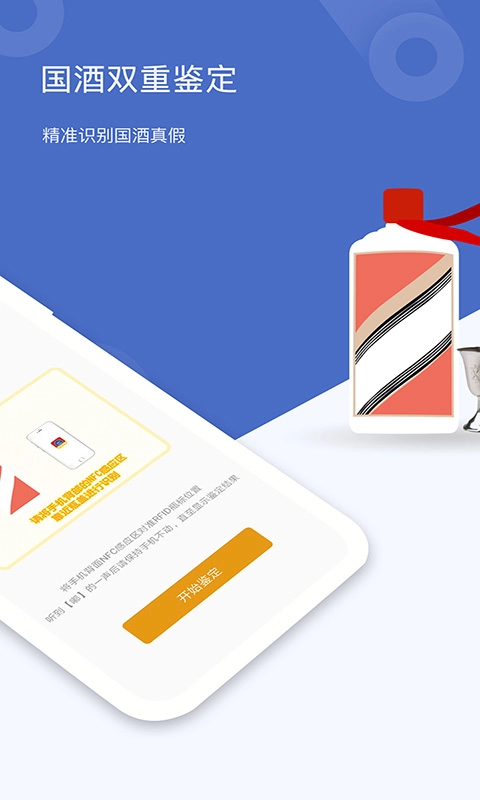 茅台镇国酒真伪鉴定2025  安卓版4