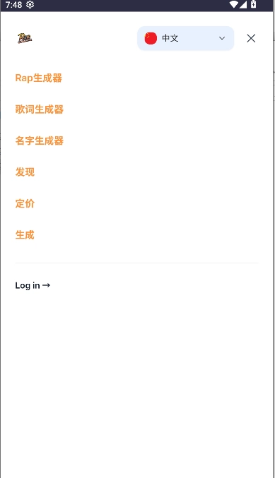说唱生成器软件手机版图2